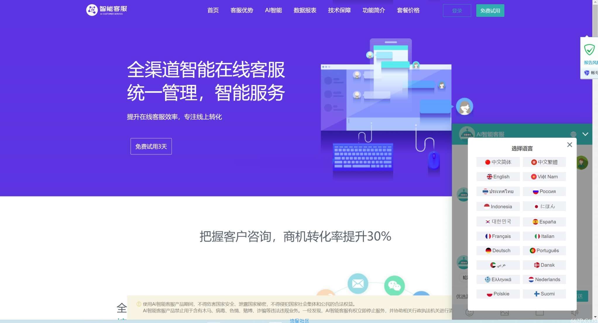 全面升级的AI智能客服系统：多语言支持+桌面推送