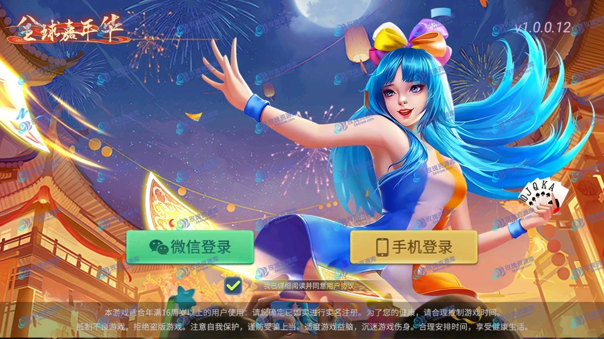 创胜系列全球嘉年华大联盟房卡组件——全套数据+双端APP+详细搭建教程