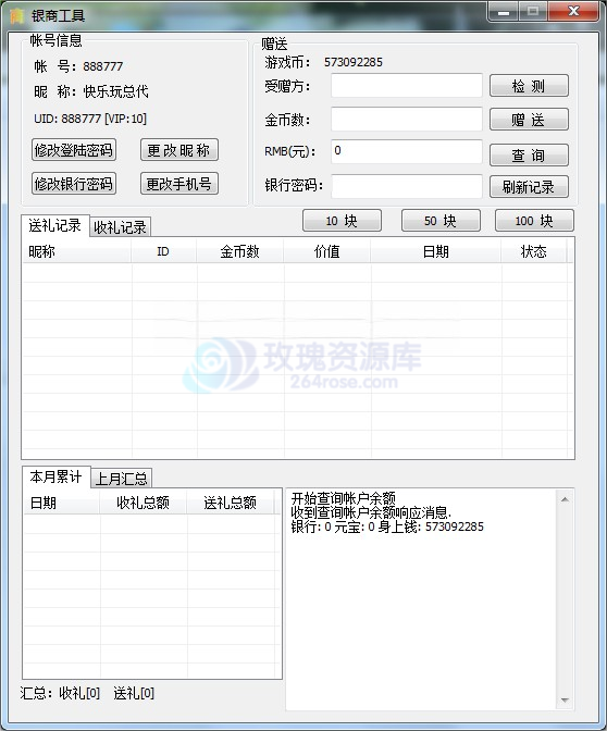 富贵5电玩商人工具修复版及使用教程