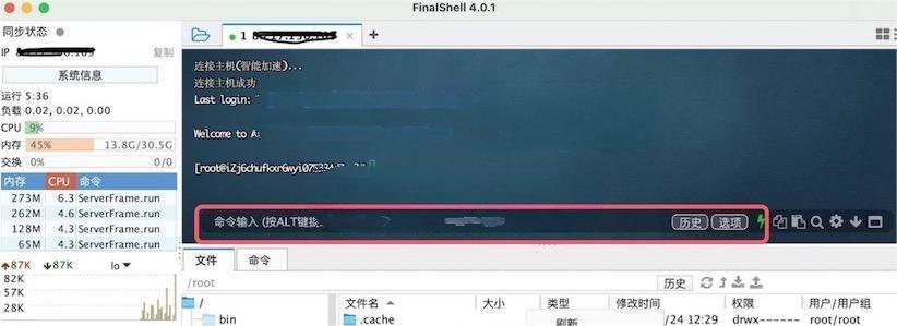 远程服务器管理FinalShell安装使用教程