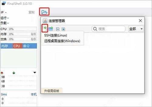 远程服务器管理FinalShell安装使用教程