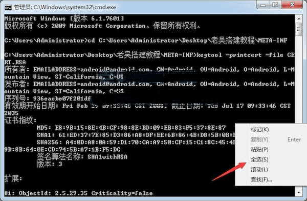 APK 如何获取 SHA1 值？