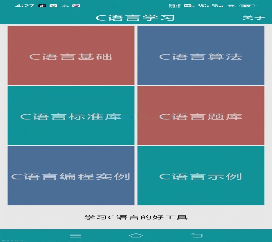C语言学习v1.0.1版（安卓应用）——手机上学C语言的便捷工具