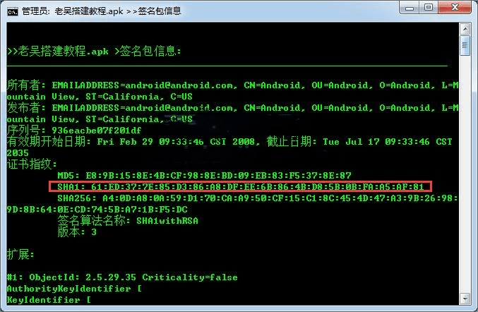 APK 如何获取 SHA1 值？