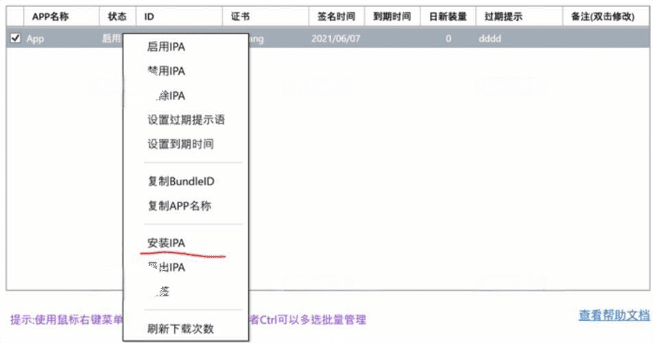 苹果应用IPA一键签名个人开发证书真机测试教程