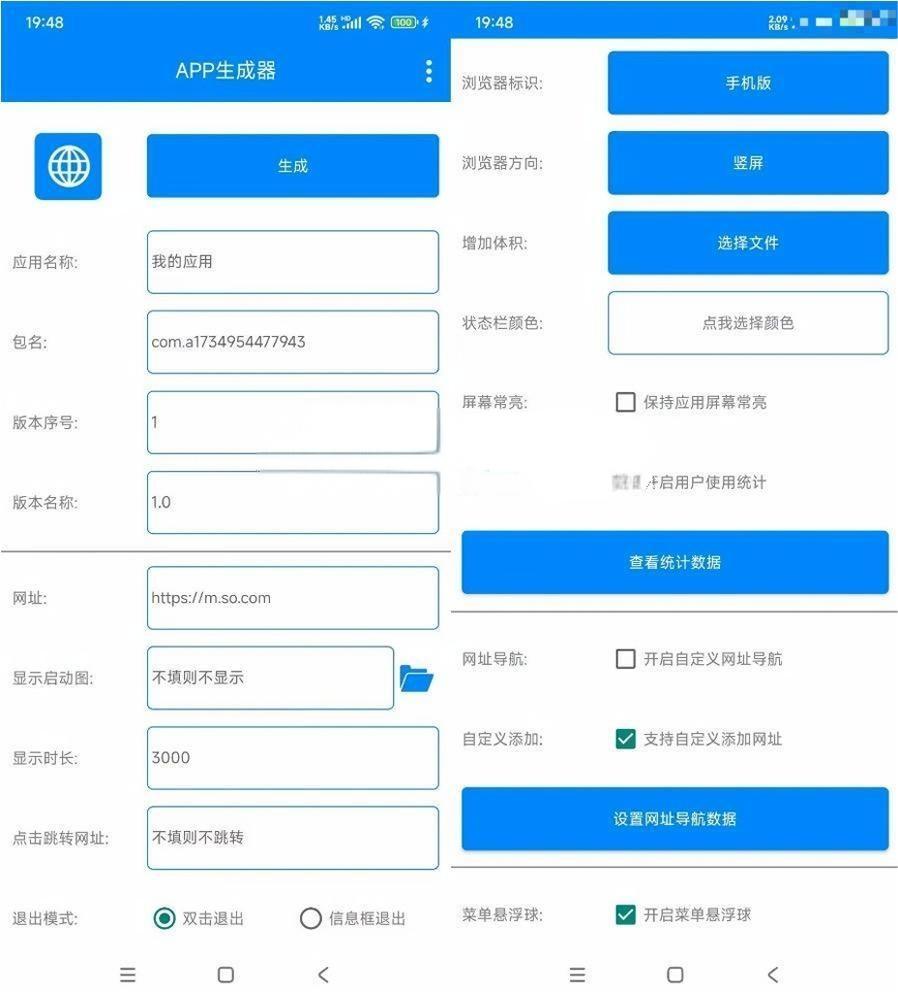 安卓应用生成器v1.0，支持APP