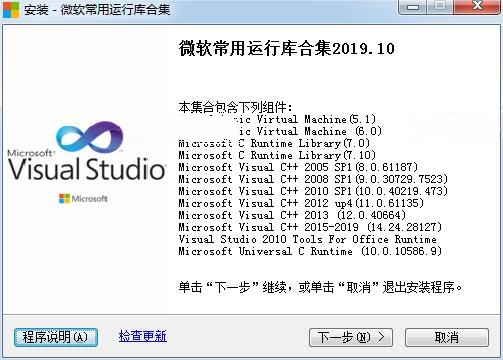 MSVBCRT.AIO.2019.10.19.X86+X64（微软常用运行库合集，支持 32 位 & 64 位）