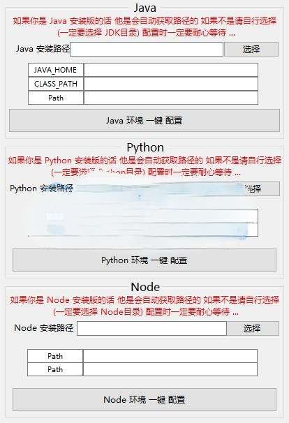 Java、Python、Node 环境变量一键配置工具