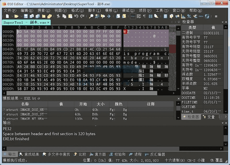 十六进制编辑器 010 Editor v13.0.2 安装注册激活汉化教程