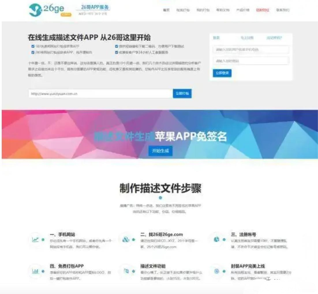 2022新版APP封装打包内测分发托管IOS免签封装绿标系统安装教程