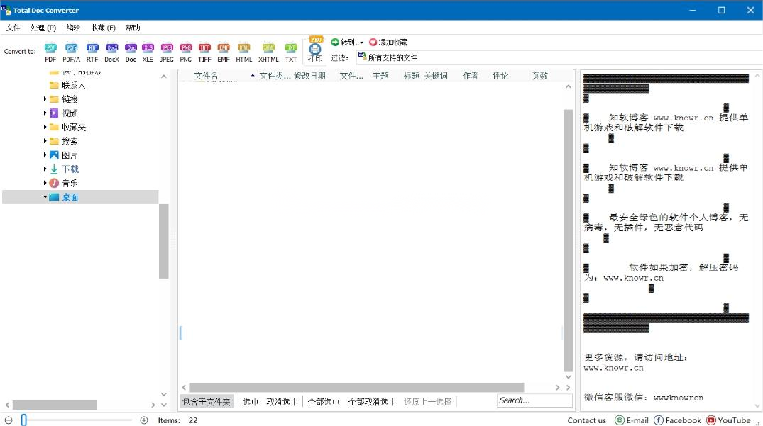 Total Doc Converter v5.1.0.356 绿色版：Word 文件格式批量转换工具