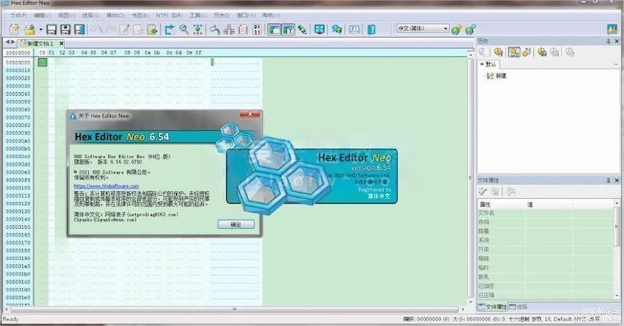 十六进制编辑器Hex Editor Neo Ultimate 7.41中文版下载与使用教程