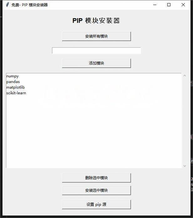 pip 模块安装器（Windows 版）