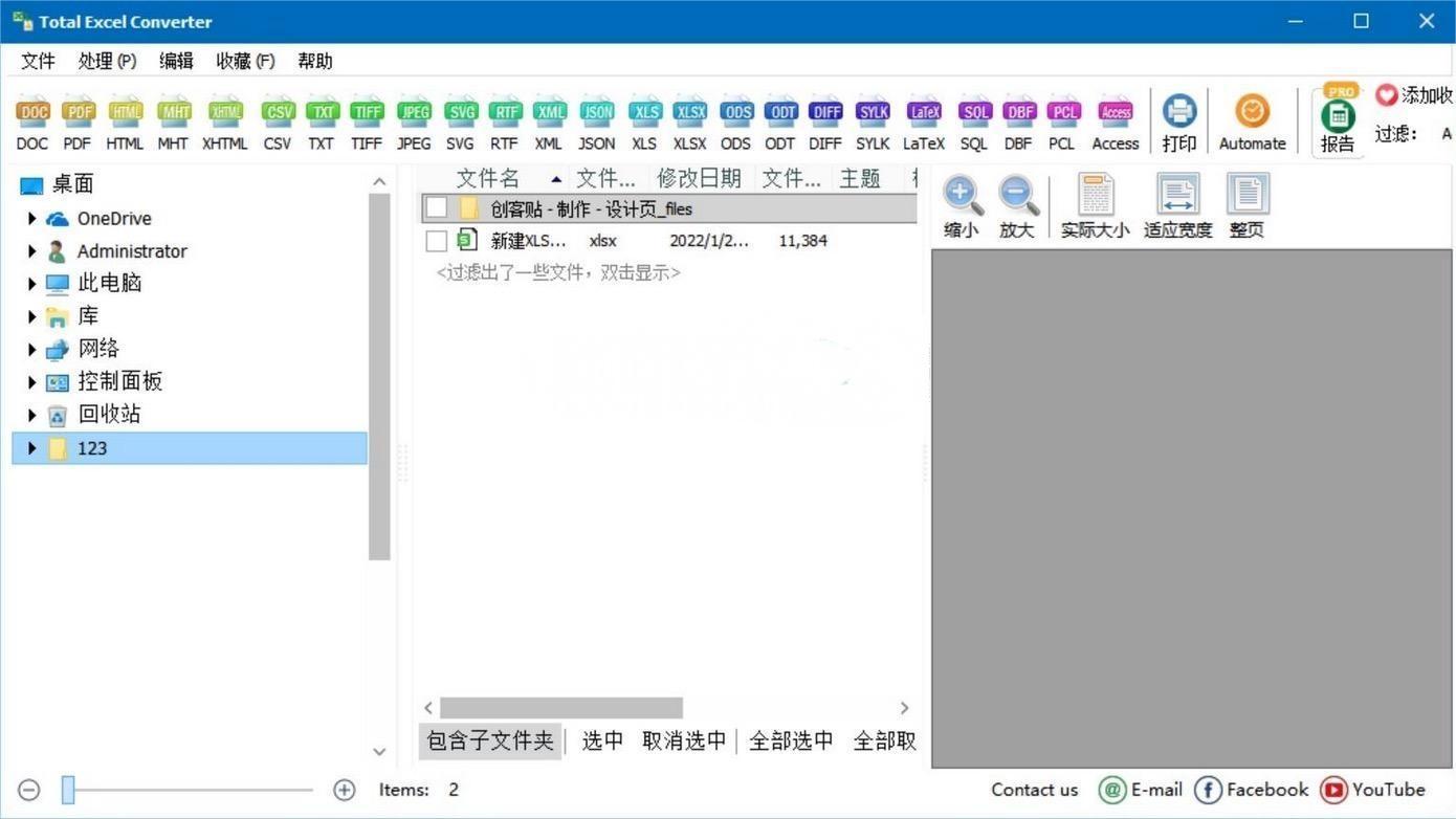 Total Excel Converter v7.1.0.89 绿色版详细介绍