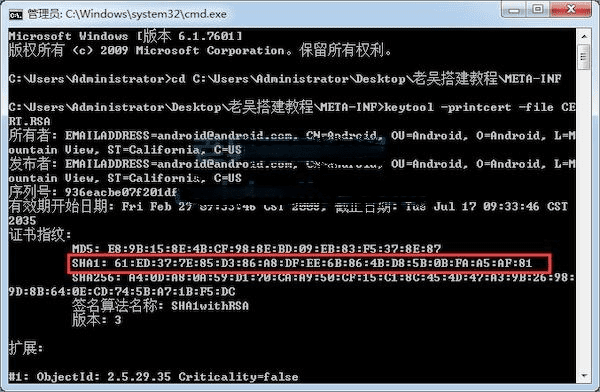 APK 如何获取 SHA1 值？