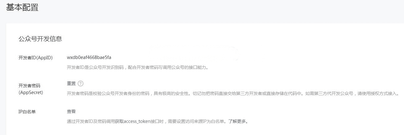 创胜系列H5端公众号配置指南