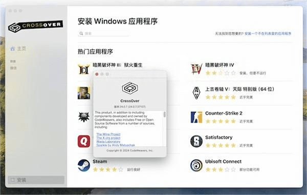 适合macOS系统的Windows软件运行工具CrossOver For Mac v24.0.7 beta版详细介绍