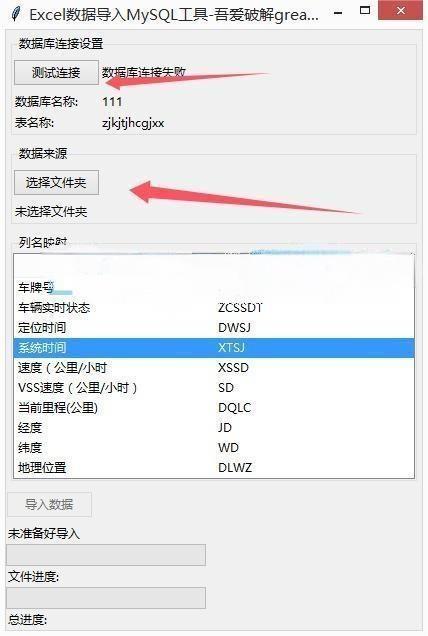 Excel批量导入MySQL的桌面工具，配置灵活，带GUI界面